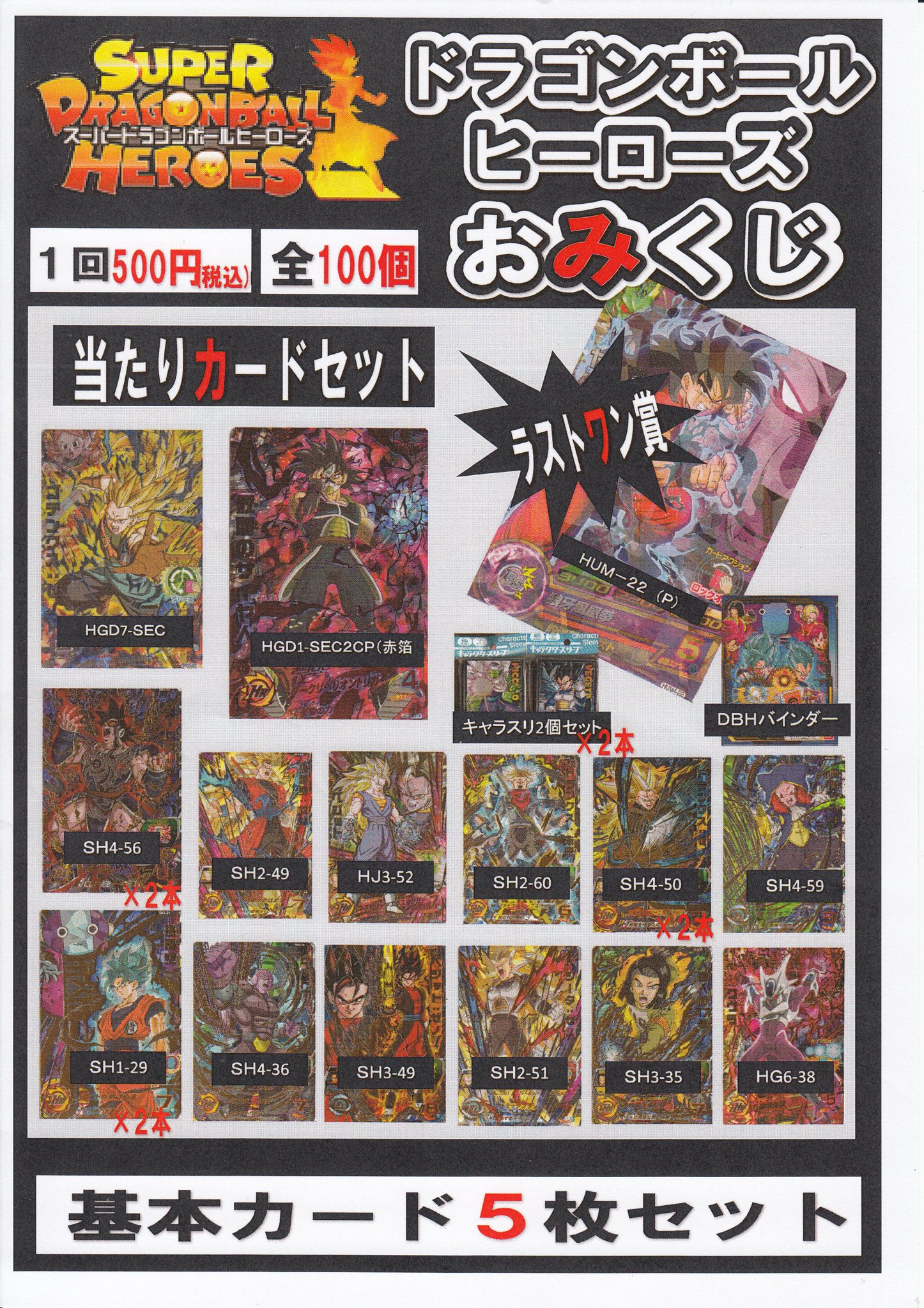 カードマックス羽曳野店 dbhくじ始めました 1回500円でラストワンはあの方です ドラゴンボールヒーローズ ドラゴンボールヒーローズガチャ ドラゴンボールヒーローズくじ カードマックス羽曳野店 カードマックス羽曳野店 dbhくじ始めました 1回500円でラストワンはあの方です ドラゴンボールヒーローズ ドラゴンボールヒーローズガチャ ドラゴンボールヒーローズくじ カードマックス羽曳野店