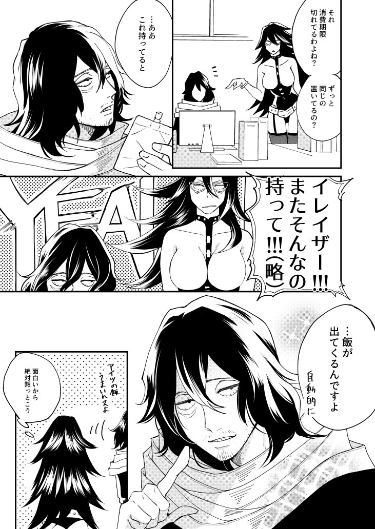 マイ相お昼休み職員室での一コマ。きっといつまでも進展できない 