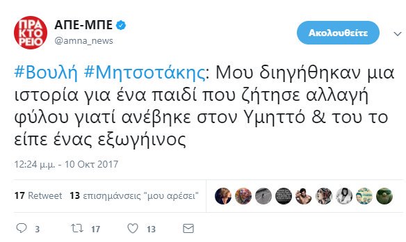 Χαμός με τη φράση του Μητσοτάκη για τους εξωγήινους - Αντίδραση από τον Τσίπρα και τρολάρισμα στο Twitter | LiFO