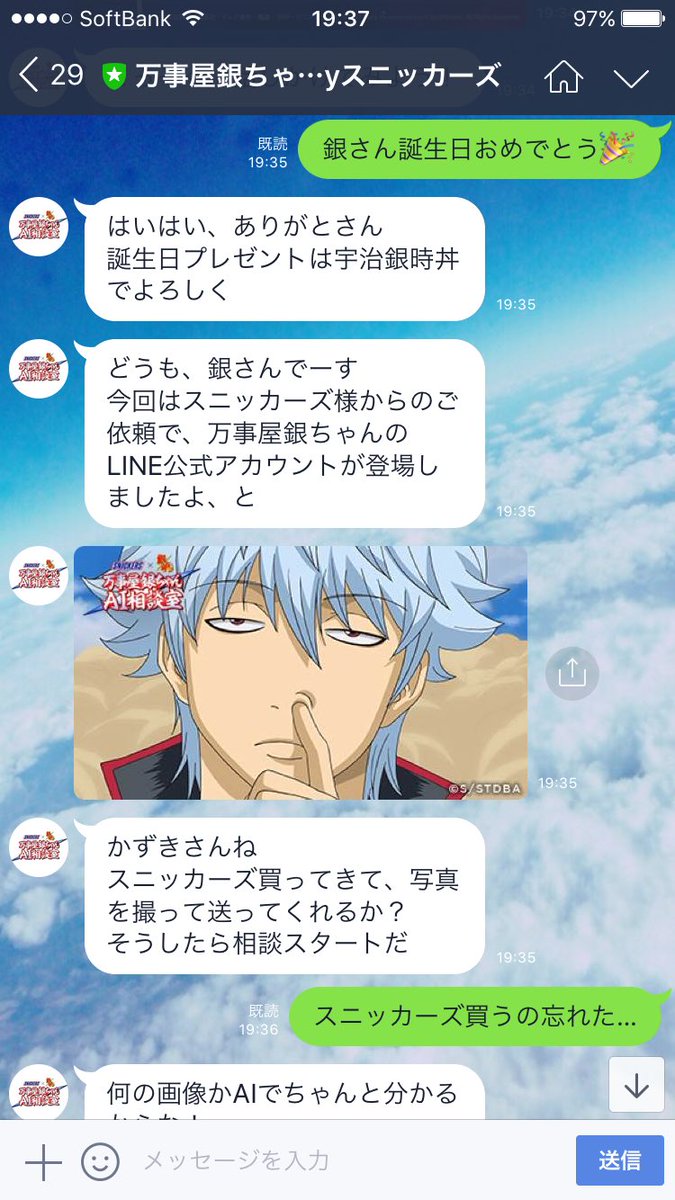 Lineのai進化しすぎじゃない 銀魂キャラが相談にのってくれるキャンペーンで中の人の存在を疑う 万事屋ai Togetter