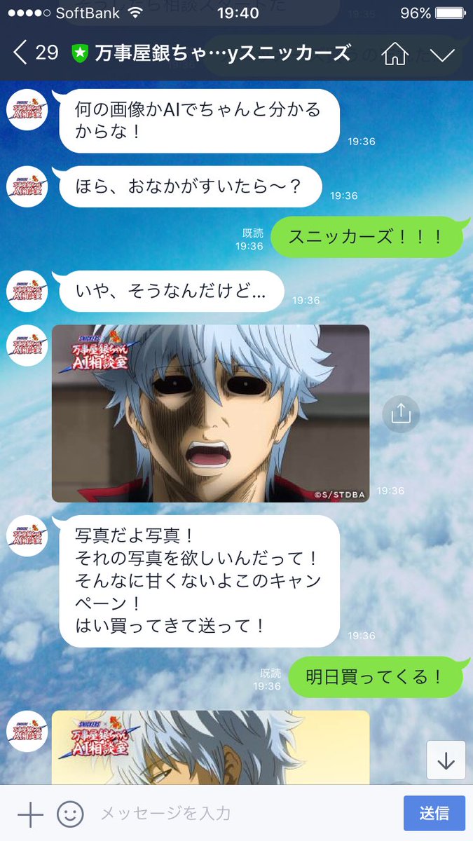 Lineのai進化しすぎじゃない 銀魂キャラが相談にのってくれるキャンペーンで中の人の存在を疑う 万事屋ai Togetter