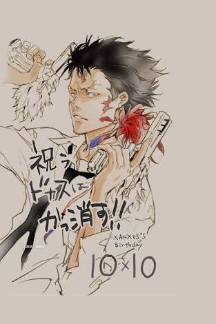 10月10日はxanxusの誕生日 10月10日はxanxusの誕生日