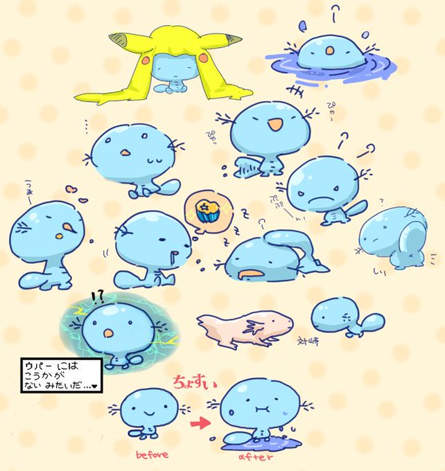 ウパーのtwitterイラスト検索結果 古い順 ウパーのtwitterイラスト検索結果 古い順