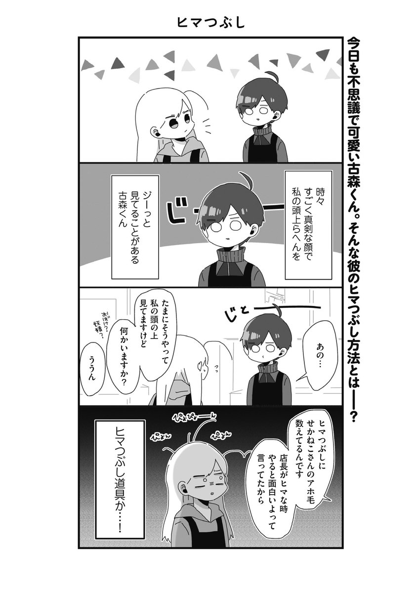 古森くん７話更新されてます！ねこがちらっといます！ねこじゃないのもいます！よろしくどうぞ！↓↓↓

 #pixivコミック 