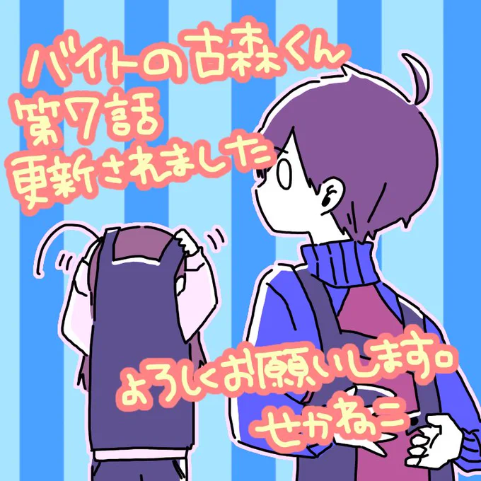 古森くん７話更新されてます！ねこがちらっといます！ねこじゃないのもいます！よろしくどうぞ！↓↓↓

 #pixivコミック 