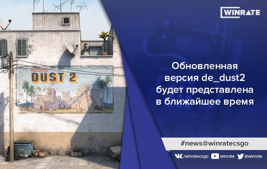 WinRate's tweet photo. #CSGO #dust2
Возвращение всеми любимой карты не за горами:
https://t.co/0xVR0wvxQS https://t.co/BNOZS0mSiY