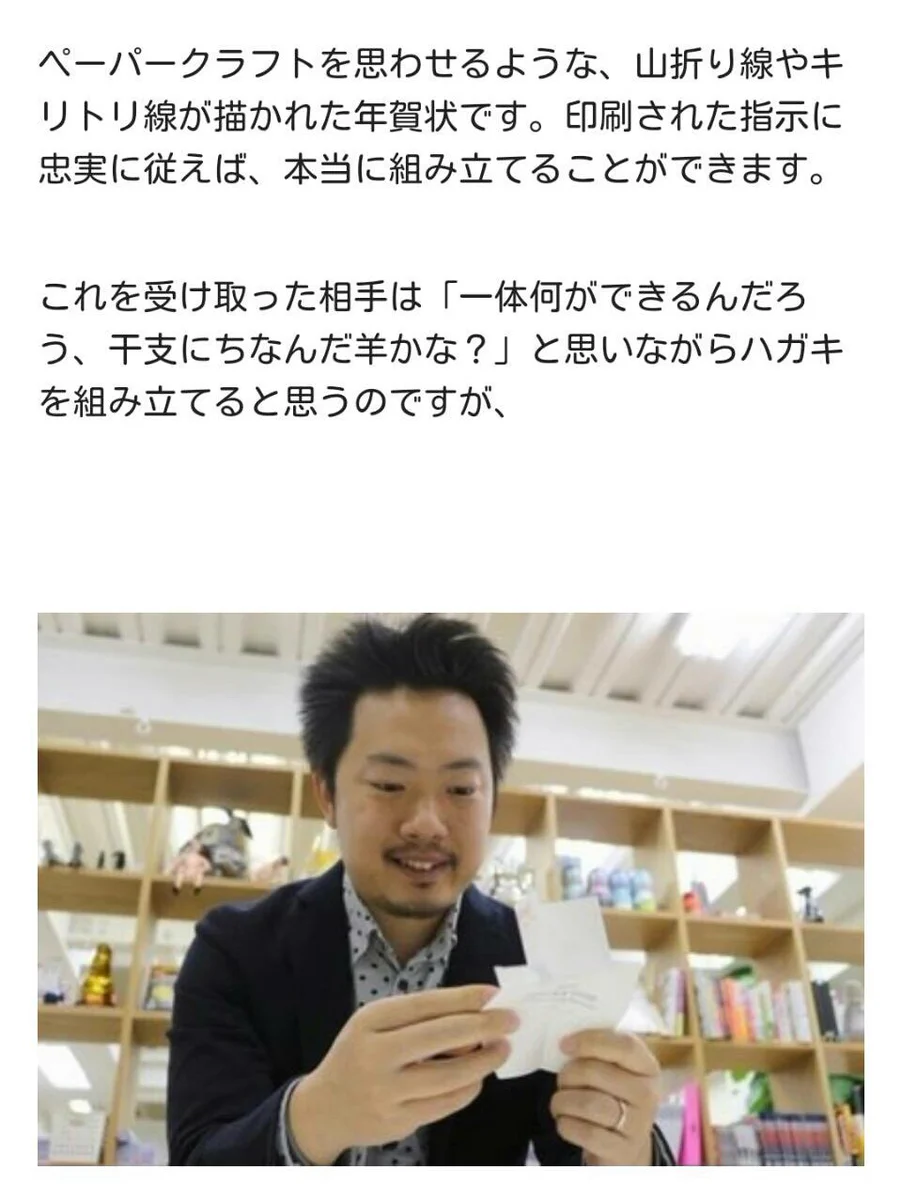 嫌いな人に送りたい年賀状がこれ！ペーパークラフトで出来るものはゴミｗｗｗ