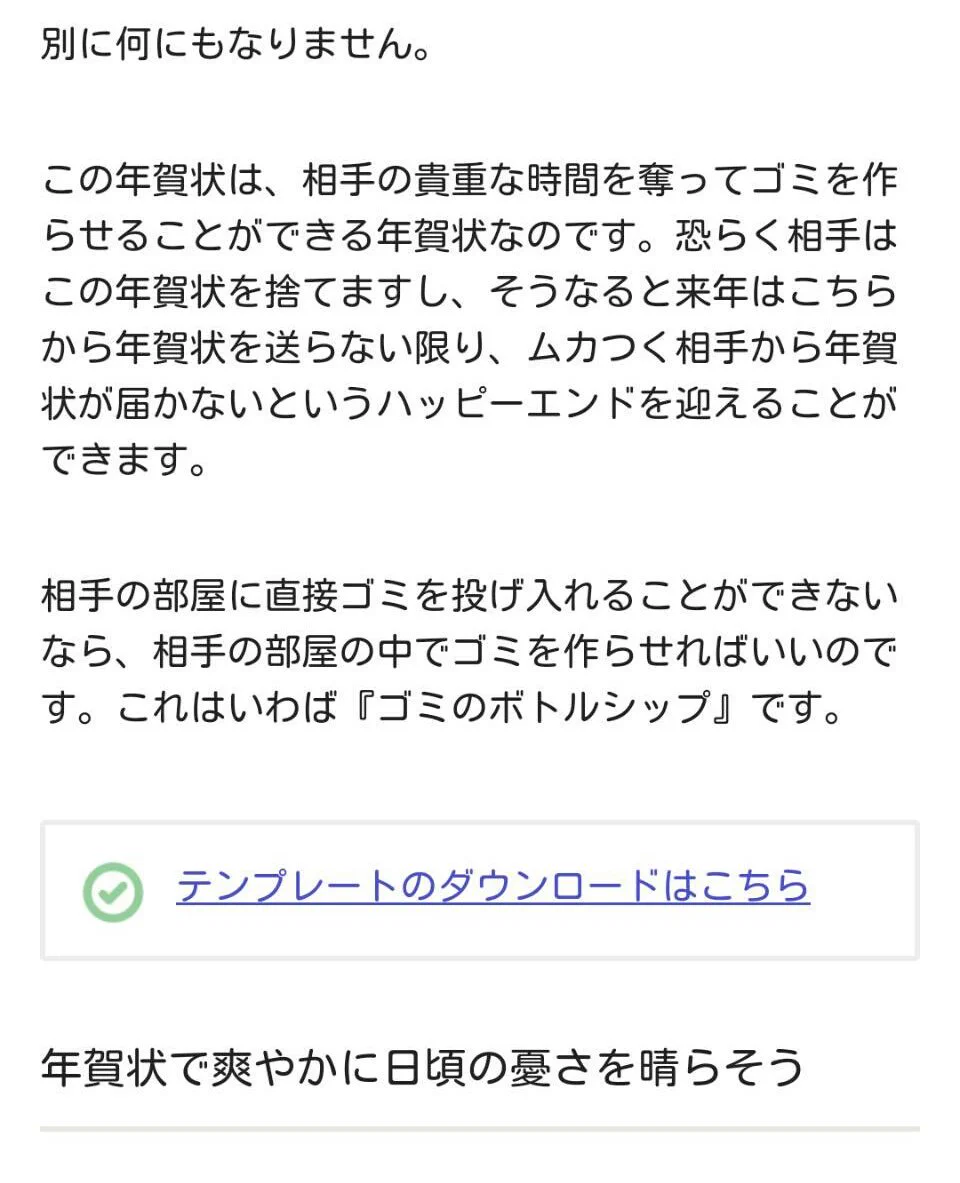 嫌いな人に送りたい年賀状がこれ！ペーパークラフトで出来るものはゴミｗｗｗ