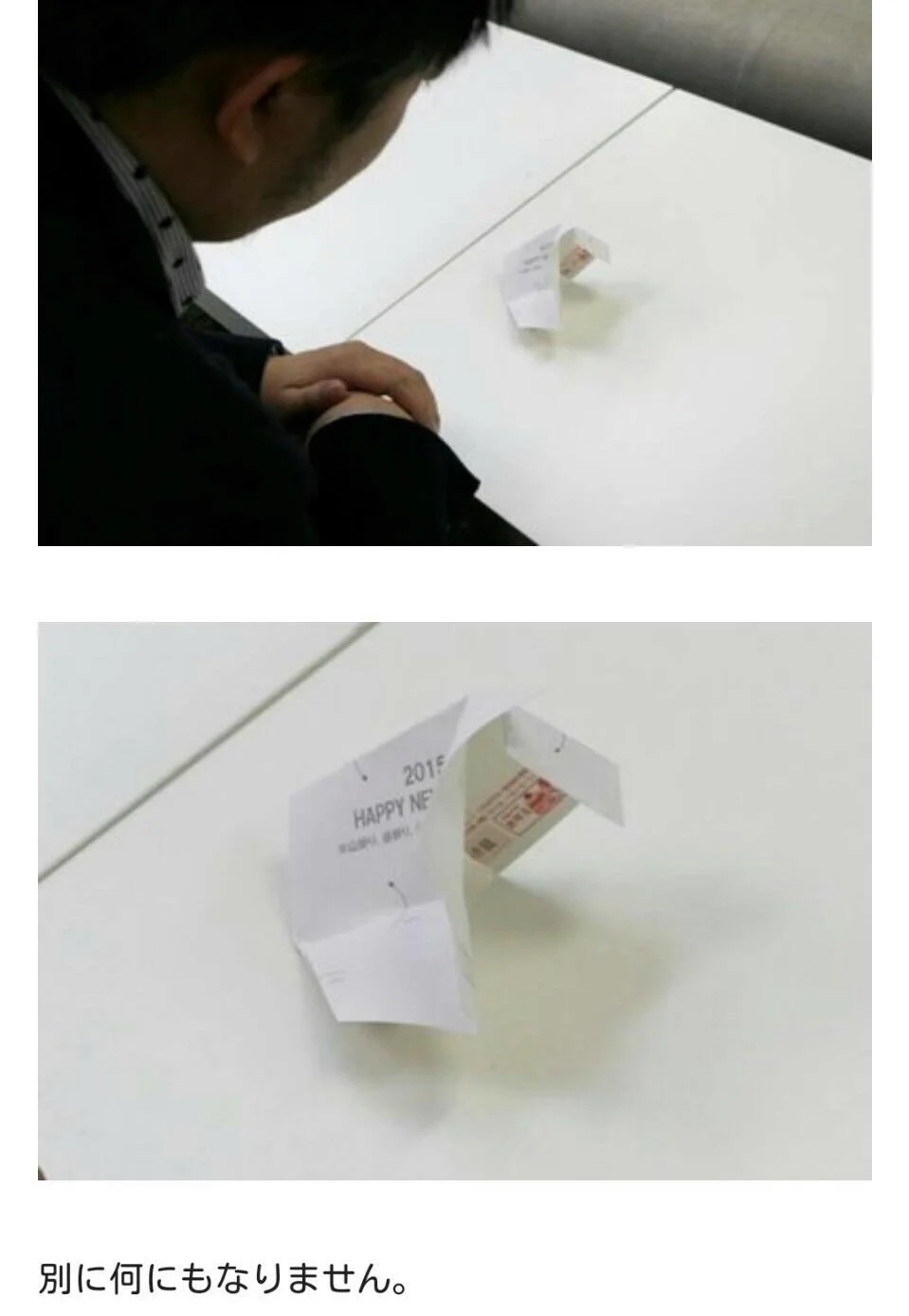 嫌いな人に送りたい年賀状がこれ！ペーパークラフトで出来るものはゴミｗｗｗ