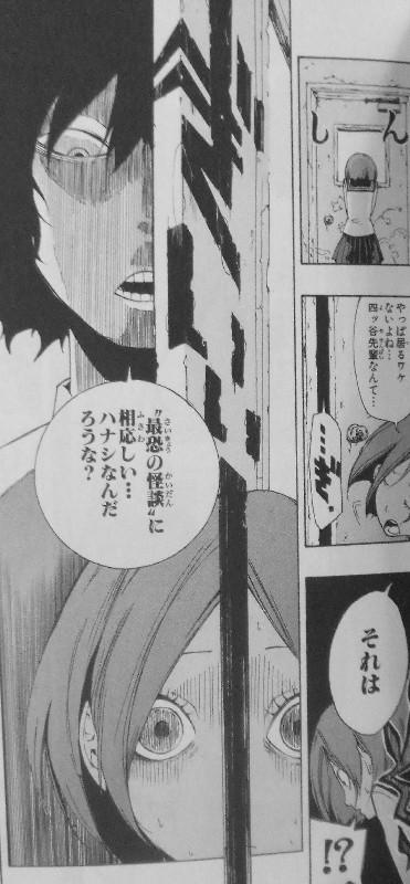 詭弁学派四ツ谷先輩の怪談 詭弁学派四ツ谷先輩の怪談