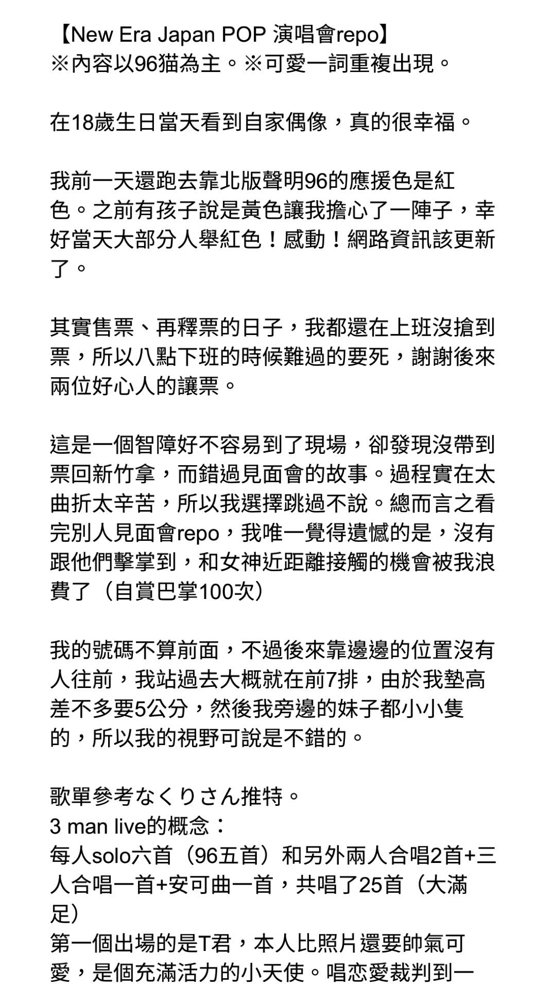 篠緒 しのお Ar Twitter New Era Japan Pop 演唱會repo 怕有不想看的人所以用截圖的 單純懶 96猫 96貓 佐香智久 少年t 天月