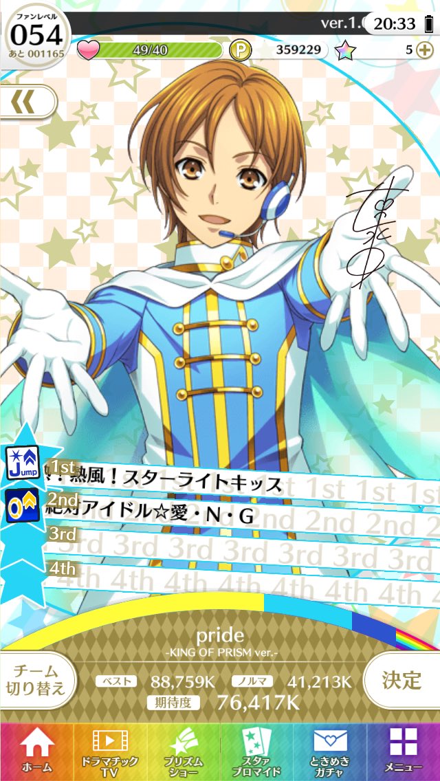 Yorokon Ar Twitter コウジのはちみつキッスを ヒロの情熱 熱風 スターライトキスに継承 プリララ キンプリラッシュ