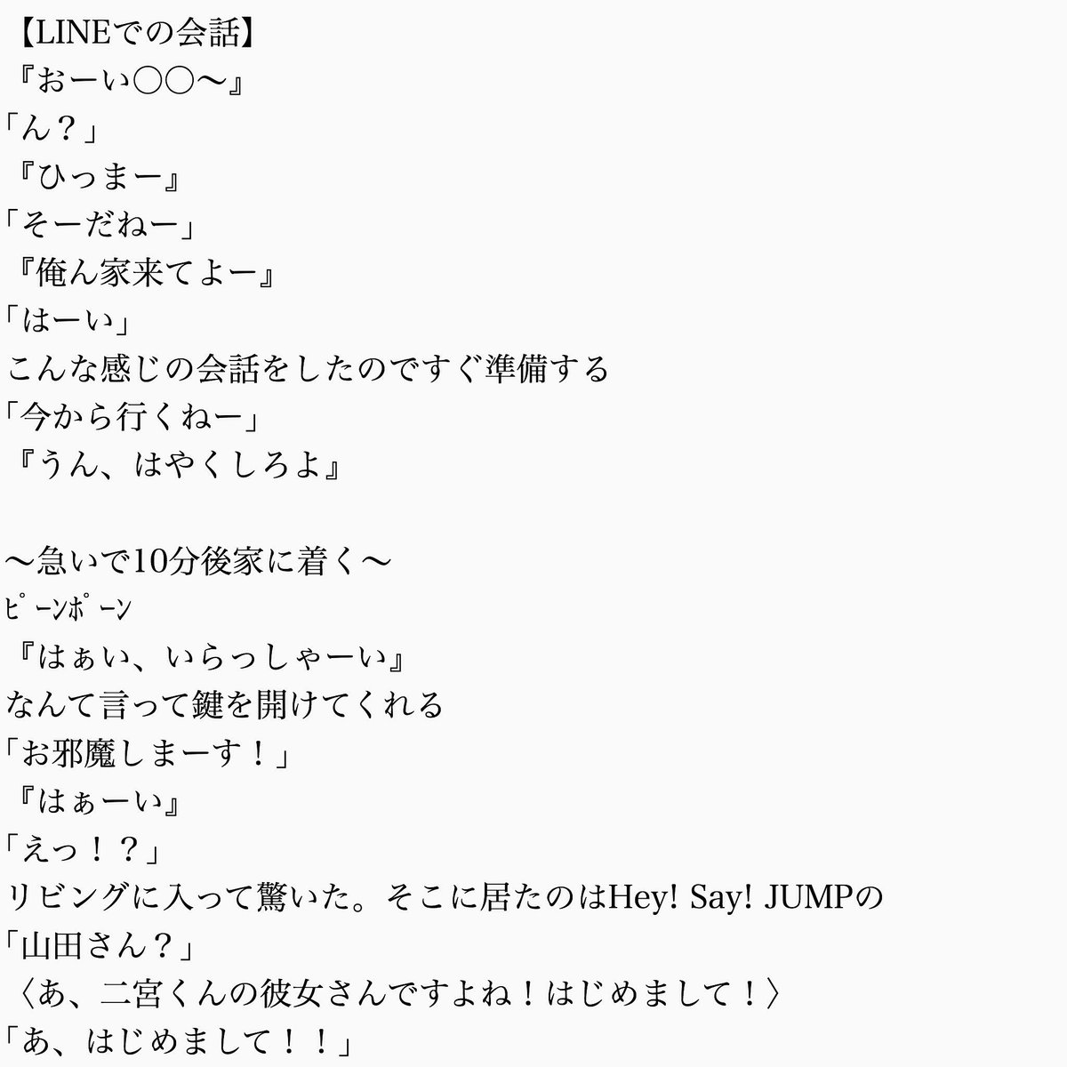 ろぐあうと 初挑戦 ニノとhey Say Jumpの涼介の2人で書きました まさかのあの人 二宮和也 山田涼介 えすけー妄想 嵐妄想 嵐で妄想 Jumpで妄想