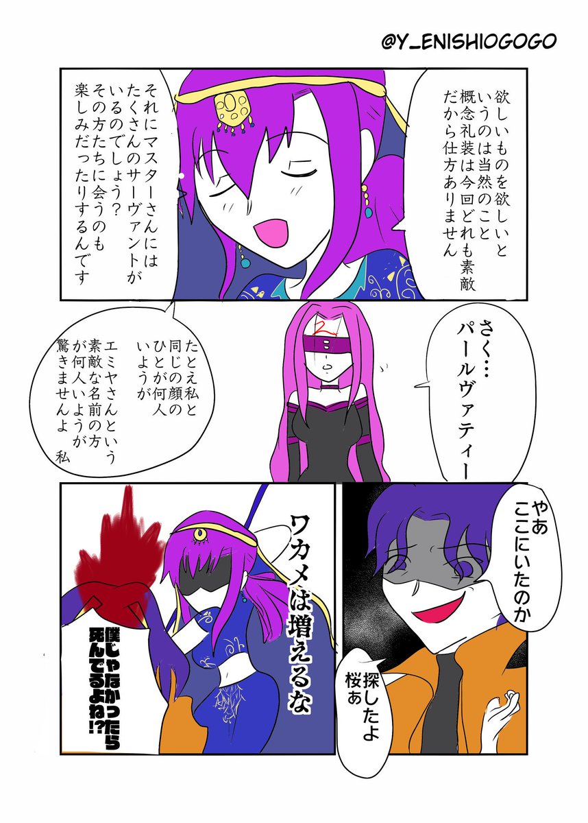 えにし Twitterissa Fgo Fatego パールヴァティーさんおいでませ漫画 衝動のまま描きました