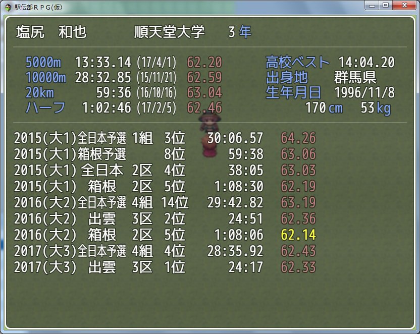 Ekidenp 動画製作のモチベ沸かないので 気分転換という名の現実逃避で Rpgツクールで昔エターなったやつを作り直そうとしてる T Co Wswgplhbd4の 駅伝部ゲーム ってゲームを 勝手に再現したかった話 でも色々アレすぎて絶対公開できないよね