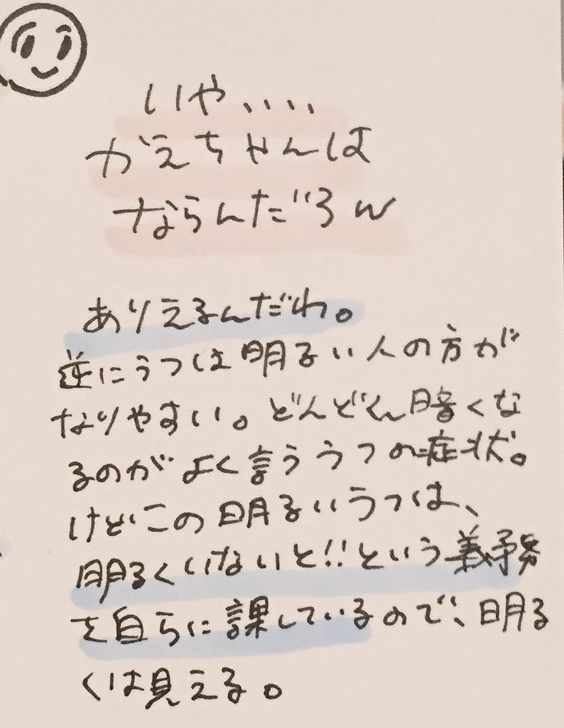 普通の鬱とは違う？「明るくしないと！」と思うから辛い「明るい鬱」とは？
