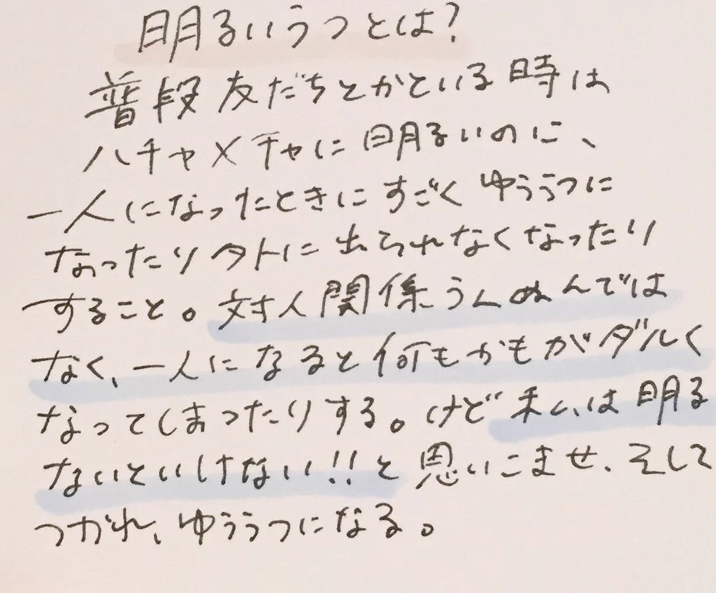 普通の鬱とは違う？「明るくしないと！」と思うから辛い「明るい鬱」とは？