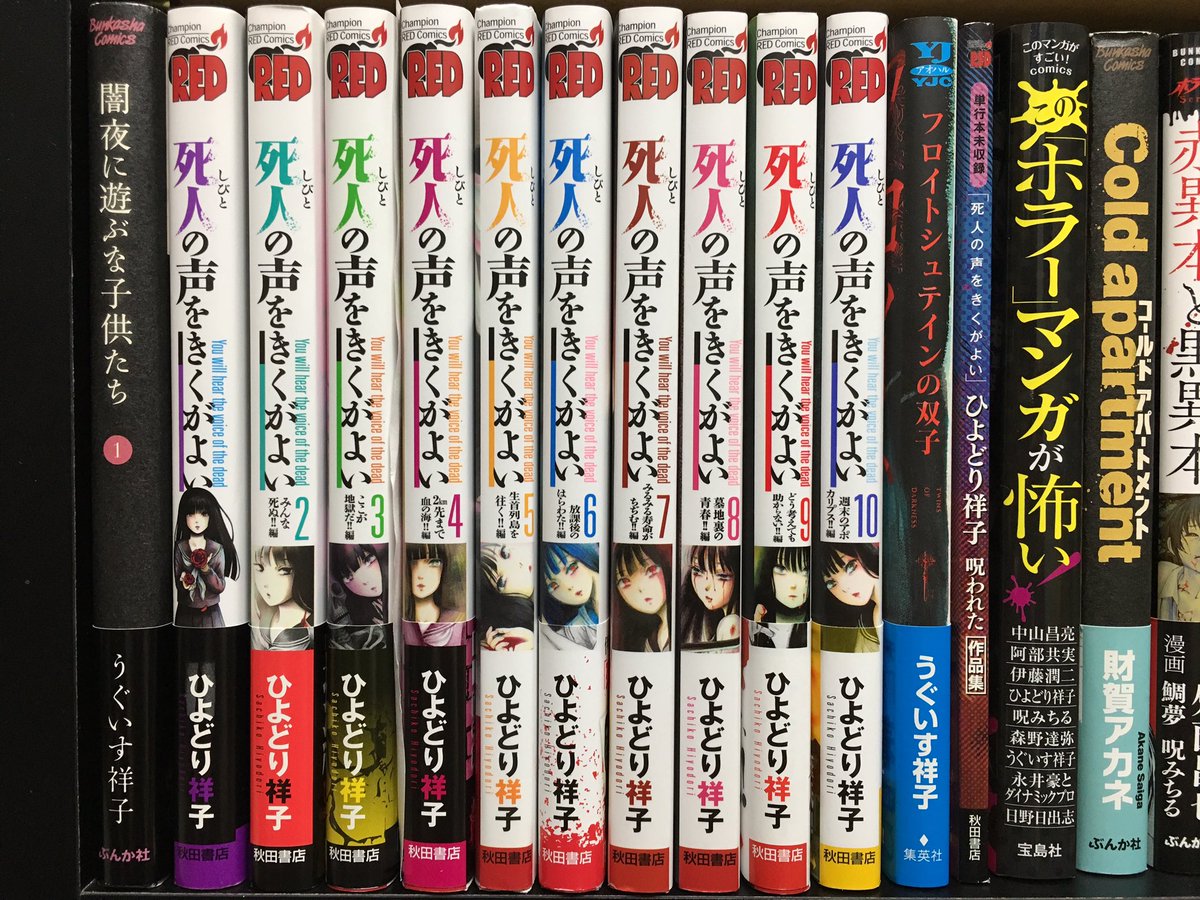 ホラー漫画「死人の声をきくがよい」の ひよどり祥子(うぐいす祥子