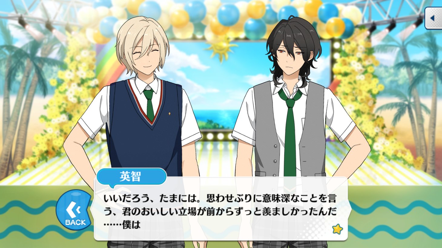 あんスタ台詞bot 英智 いいだろう たまには 思わせぶりに意味深なことを言う 君のおいしい立場が前からずっと羨ましかったんだ 僕は サマーライブ 乾杯 第四話 T Co Al2zg7gq3q Twitter