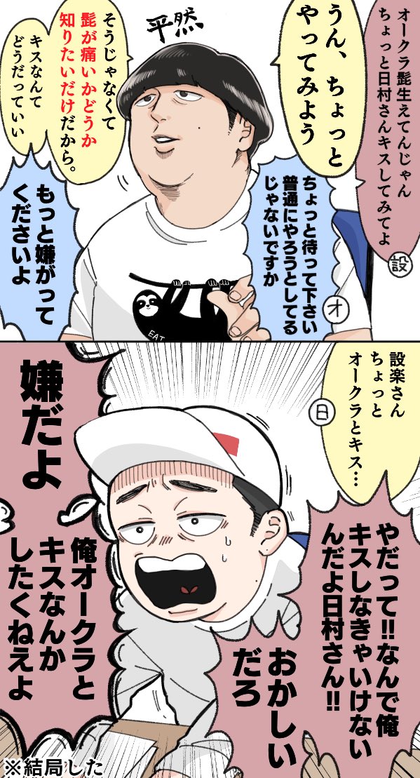 コンビ間のキス耐性の差が凄い 