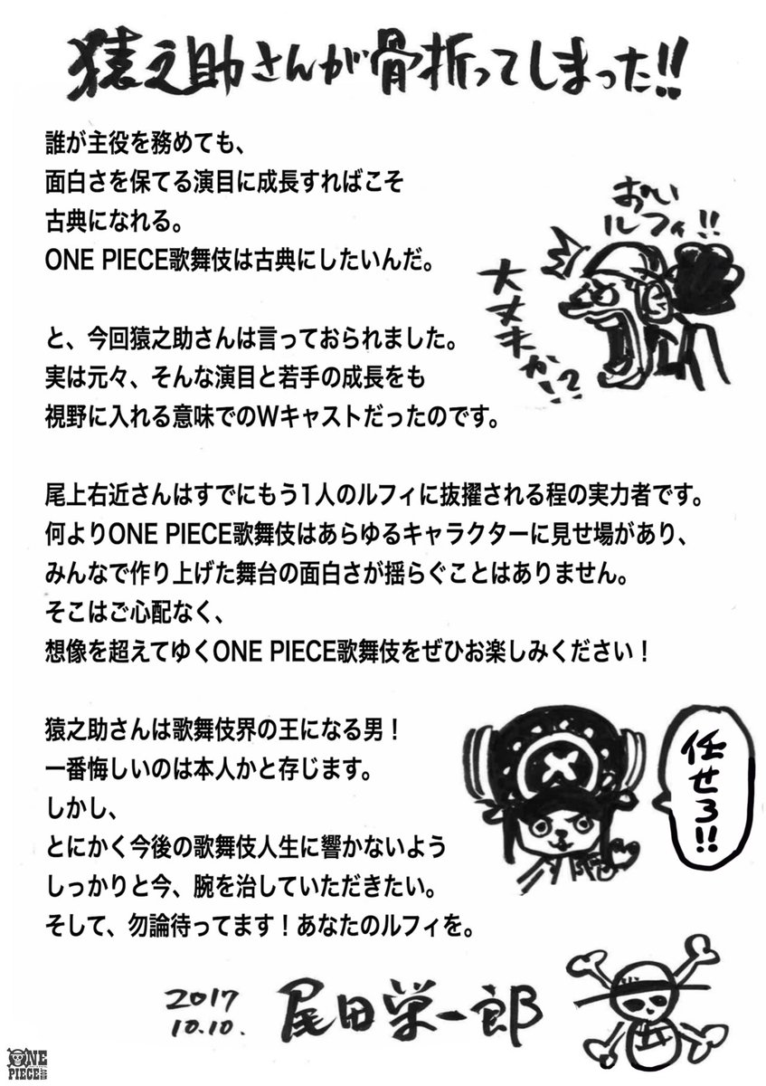 One Piece Com ワンピース One Piece Com ニュース スーパー歌舞伎ii ワンピース 市川猿之助さんについて尾田栄一郎先生からのメッセージが届きました T Co 9ye3g8mfkd