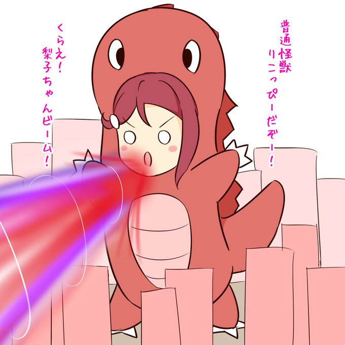 普通怪獣のtwitterイラスト検索結果 古い順 普通怪獣のtwitterイラスト検索結果 古い順