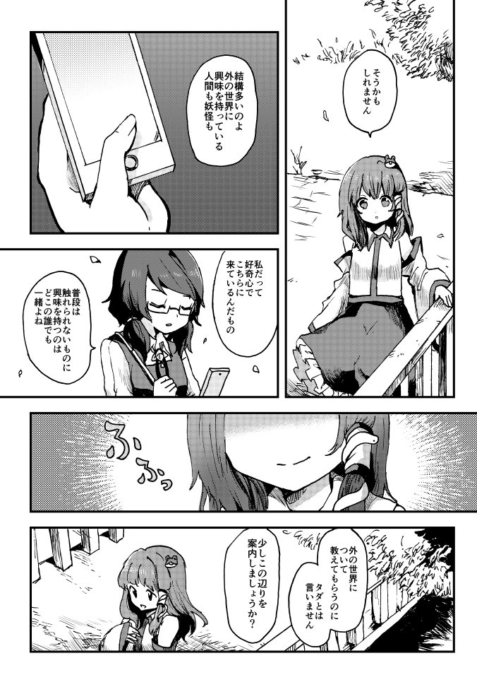 「スミレコとキキョウ」早苗さんと菫子ちゃんのお話。 