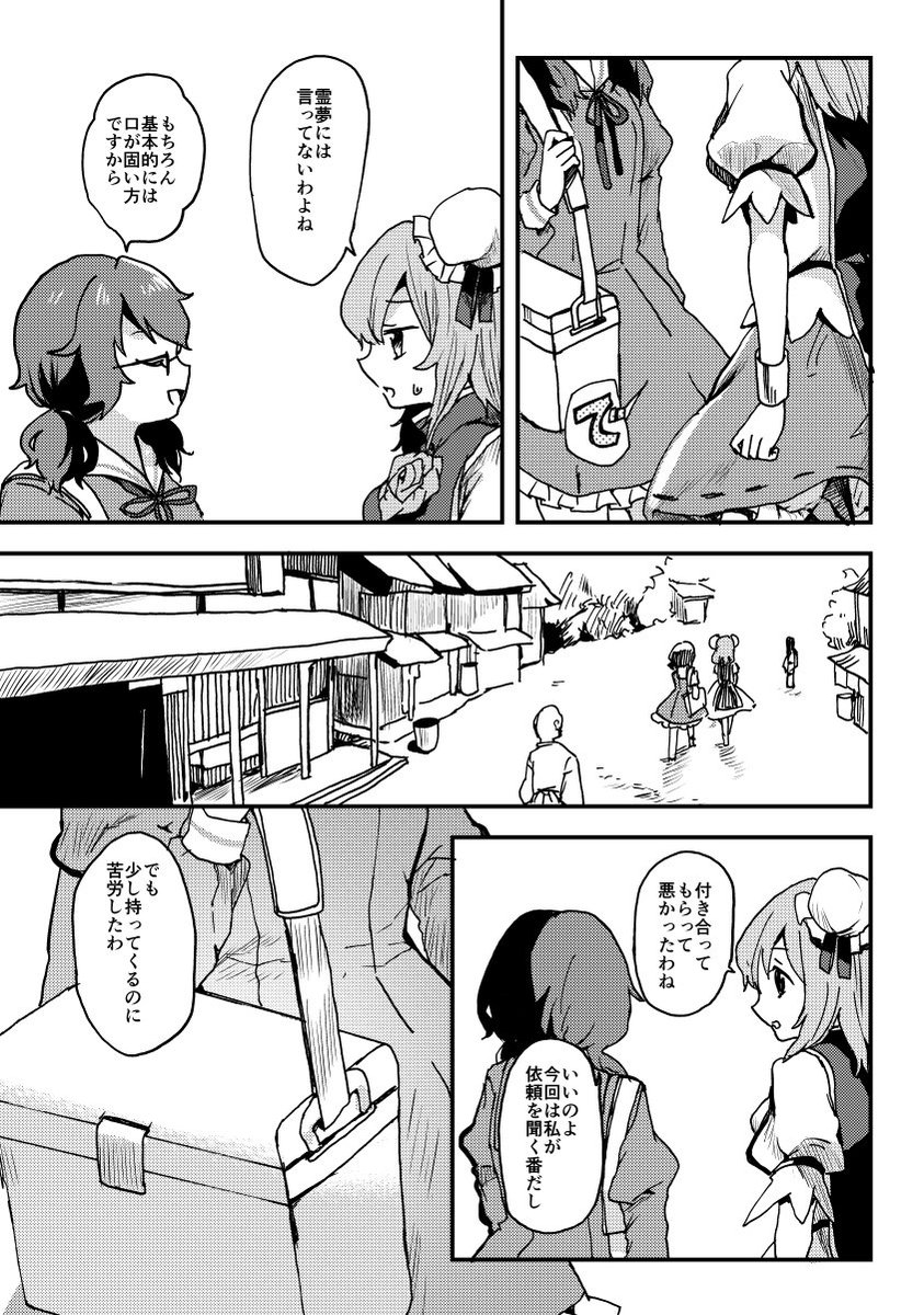 「スミレコとキキョウ」華扇ちゃんと菫子ちゃんのお話。 