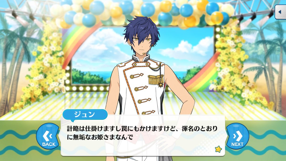 あんスタ台詞bot ジュン おひいさんが あんたたちのことが好きになったって言ってたの たぶん本音ですよ あれは思ったことをそのまんま言いますもん アホだから 計略は仕掛けますし罠にもかけますけど 渾名のとおりに無垢なお姫さまなんで サマー あんスタ台詞bot ジュン おひいさんが あんたたちのことが好きになったって言ってたの たぶん本音ですよ あれは思ったことをそのまんま言いますもん アホだから 計略は仕掛けますし罠にもかけますけど 渾名のとおりに無垢なお姫さまなんで サマー