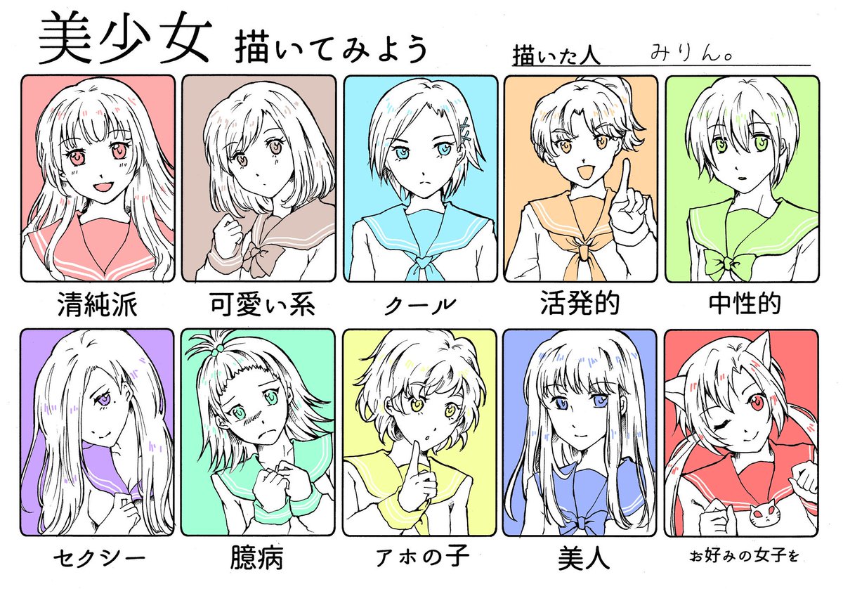 美少女描いてみよう 24ページ目 Togetter