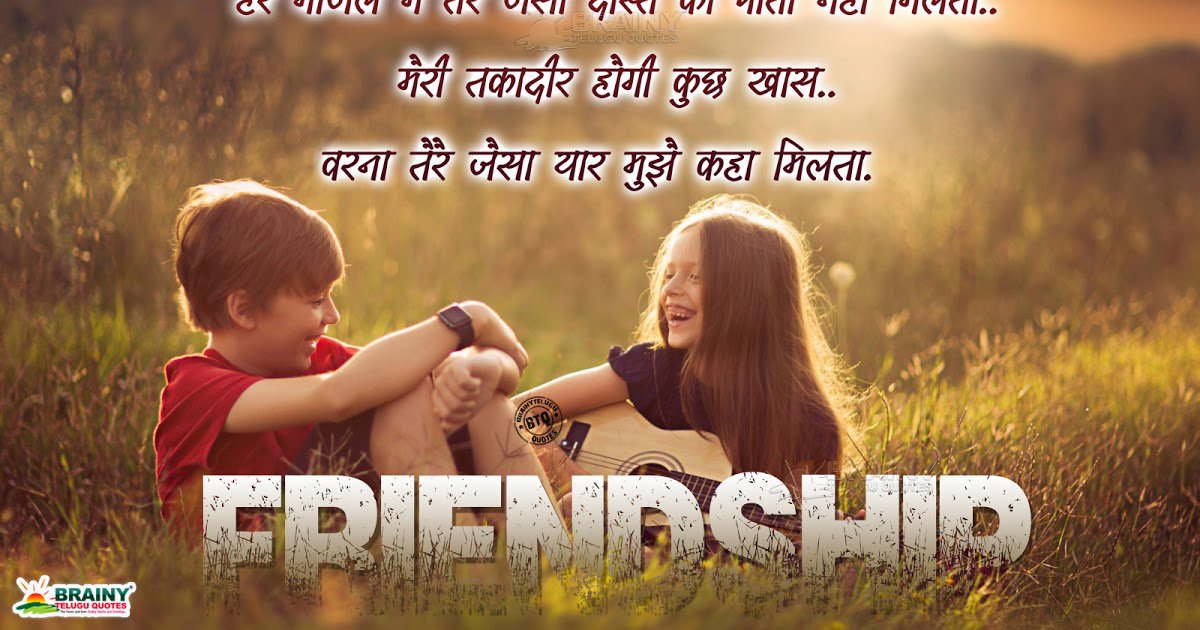 Happy Friendship Day Shayari for Girlfriend & Boyfriend, Love Sms