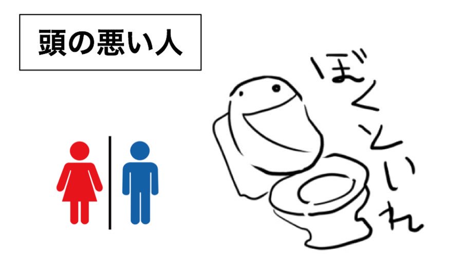 あたまのわるいひと あたまのわるいひと