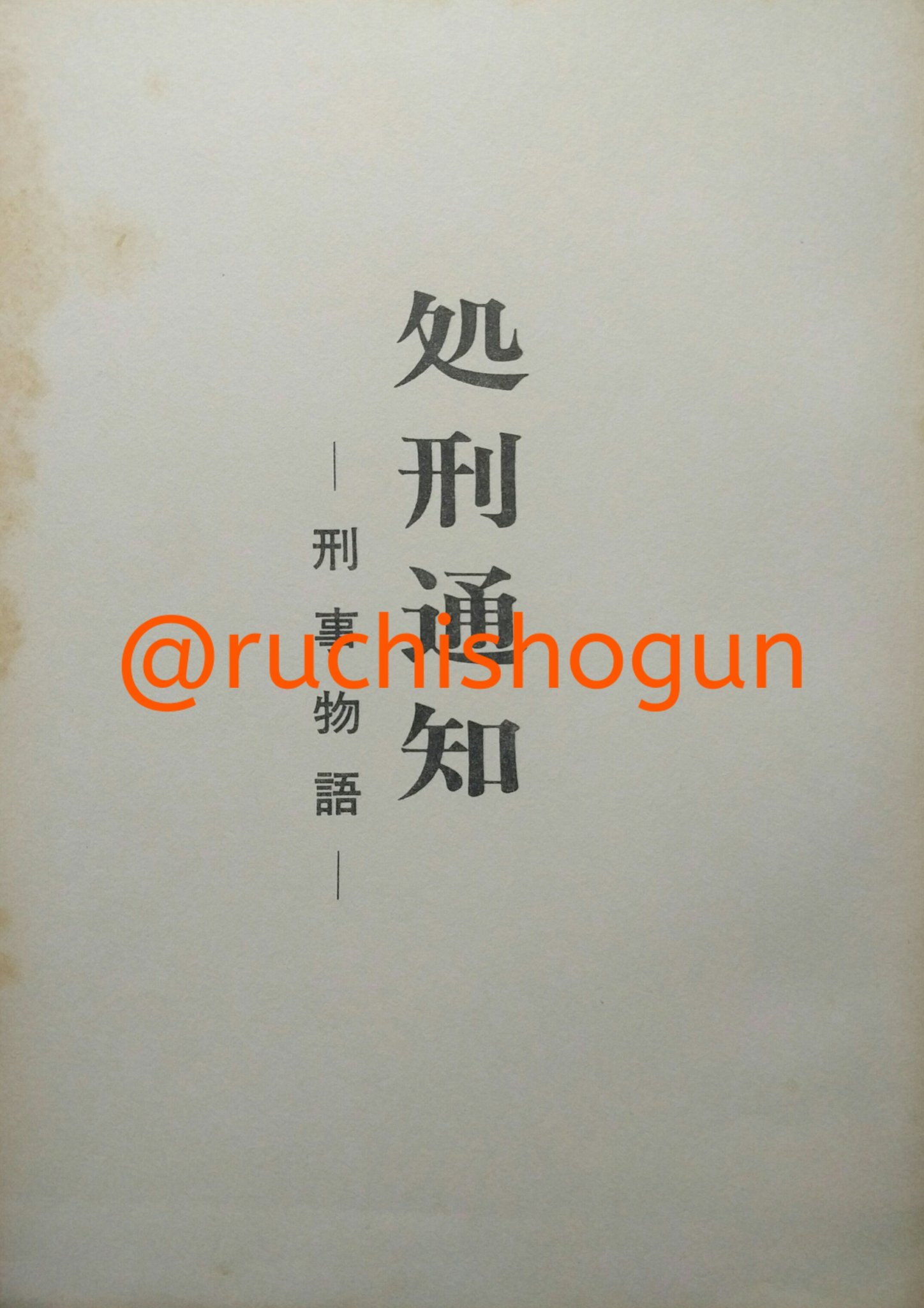 くらしを応援 映画 野獣狩り の企画書 監督は須川栄三ではなく松山善三を予定 掲載されているシノプシスは大筋では完成作品と同じであるものの 主役の青年刑事 イメージキャストは藤岡弘ではなく地井武男 と警察犬の交流を重点に置いているなど くらしを応援 映画 野獣狩り の企画書 監督は須川栄三ではなく松山善三を予定 掲載されているシノプシスは大筋では完成作品と同じであるものの 主役の青年刑事 イメージキャストは藤岡弘ではなく地井武男 と警察犬の交流を重点に置いているなど