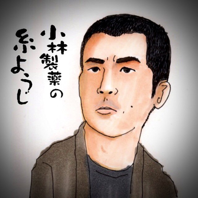 小林製薬の糸ようじのtwitterイラスト検索結果