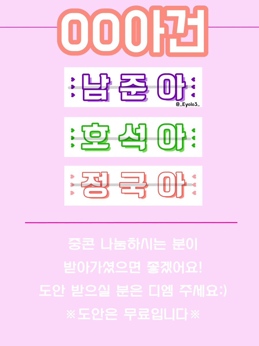shookie0903's tweet photo. 💜방탄 슬로건 도안 양도💜
모든 도안은 무료입니다.
중콘 나눔하시는 분이 받아가셨으면 해요♡
받고싶다 하시는 분은 디엠 부탁드려요:)
한 도안당 한 분만 드립니다!
#도��양도 #파이널콘나눔 https://t.co/5hTAyCVTkD