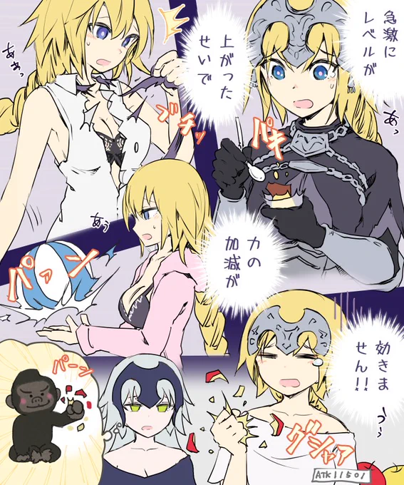 ジャンヌの筋力をバカ上げして生活に困らせたい #FGO  画像は全て自作です 