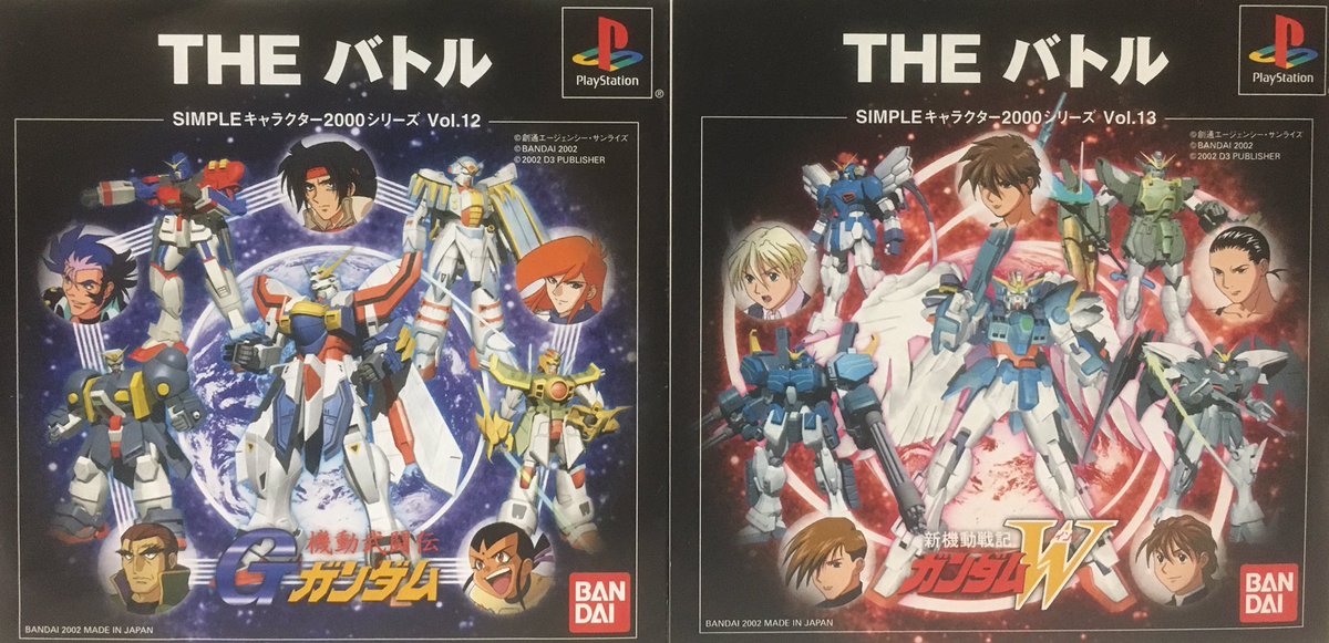 Uzivatel ゲーム探偵団 Na Twitteru 本日はプレイステーション Simpleキャラクター00シリーズ Vol 12 機動 武闘伝gガンダム Vol 13 新機動戦記ガンダムw The バトル が発売されて15周年です おめでとうございます