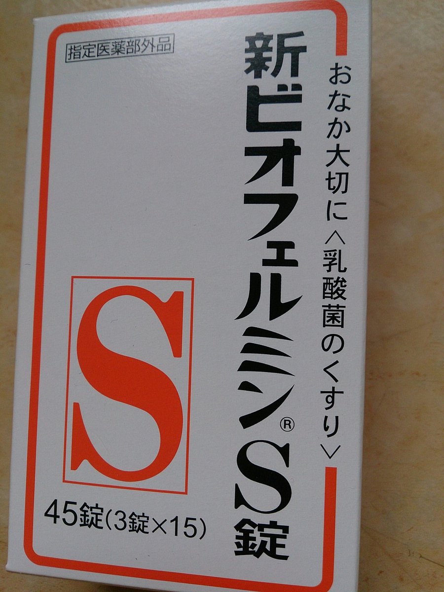 ビオフェルミンs