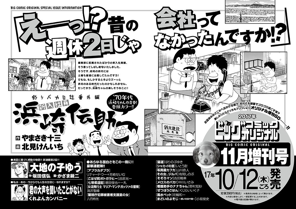 ビッグコミックオリジナル編集部 V Twitter 増刊号予告 週休2日じゃなかった70年代の会社員 なのに なんて楽しそうなんだ 釣りバカ日誌番外編 新入社員 浜崎伝助 巻頭カラー ビッグコミックオリジナル11月増刊号 10 12 木 発売