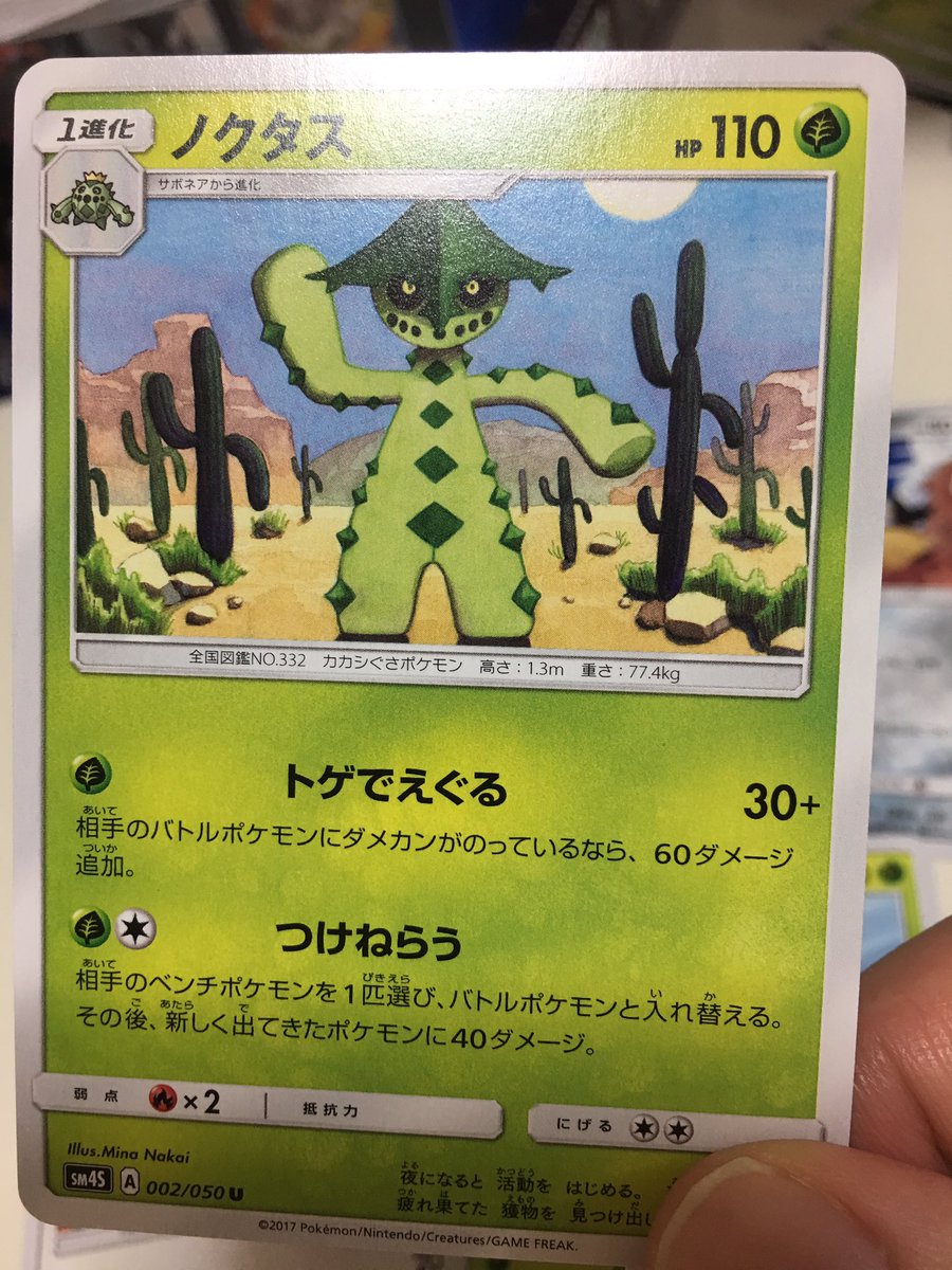 イマクニ En Twitter 今晩の 覚醒の勇者 開封 さばくの ひざしで すいぶんを うしなわない ように ひるまは ずっと たちつくしている という図鑑の説明を表したノクタスのイラスト いやいやいや この状態は水分やべえだろ