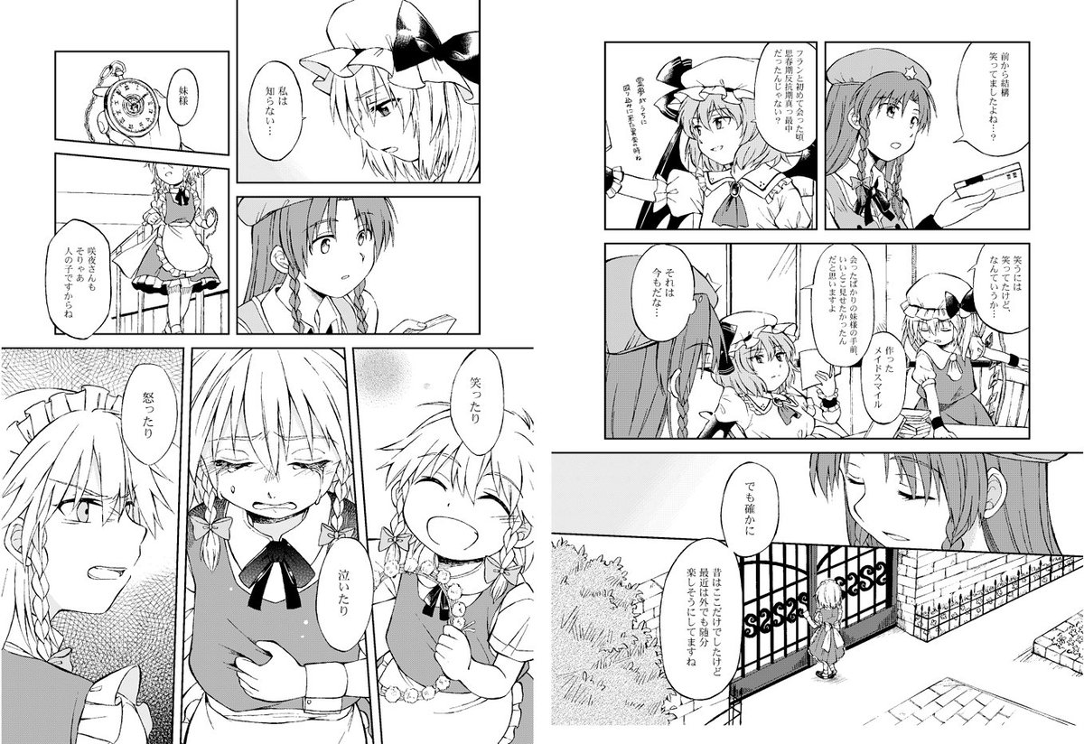 秋例大祭 く44a「でんき煌々と。」にて、新刊「向かって笑って」を頒布予定です。24P300円。大人しい日常小話。紅魔館と咲夜さん。めーさくかなーー?
既刊は「やくそくのおよめさん」残り20冊ちょいくらいあります。こっちはほのぼのギャグ。当日はぼーっとしてます宜しくお願します。