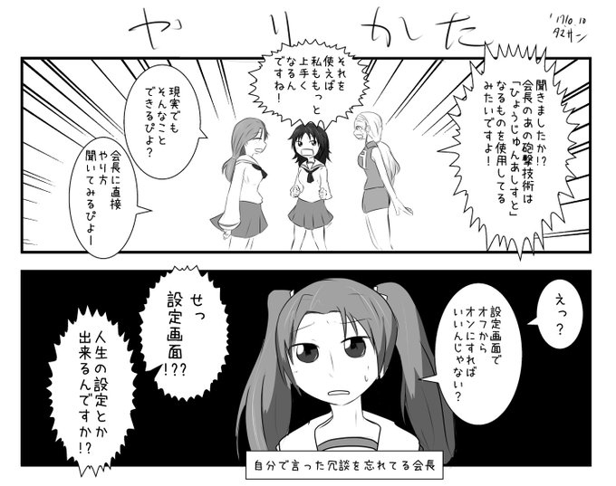 ガルパン タグが付いているマンガ一覧 古い順 448ページ ツイコミ 仮
