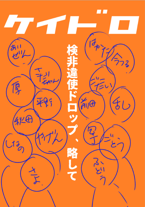 途中経過 