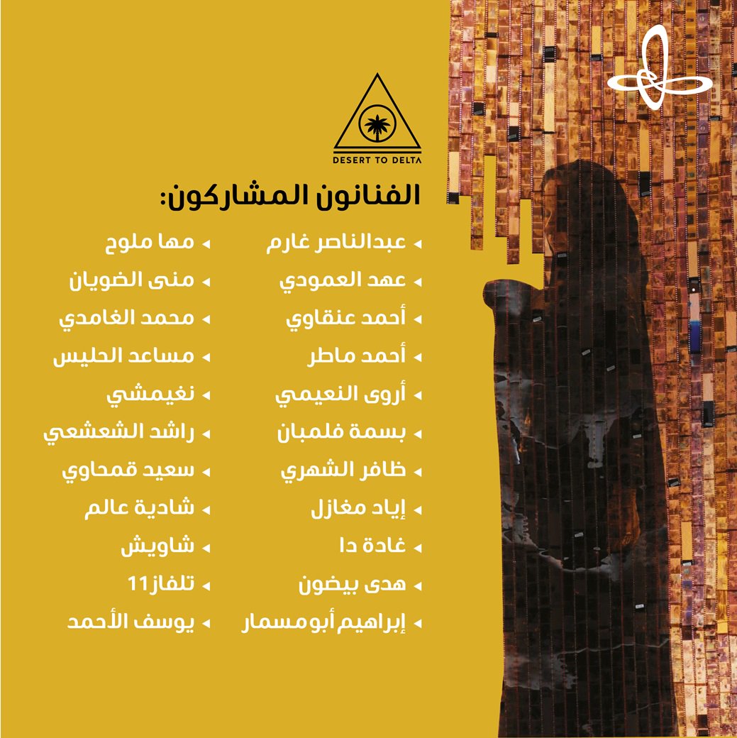 Ithra's tweet photo. ٢٢ فناناً سعودياً يثرون الفن في معرض "من الصحراء إلى الدلتا". #DesertToDelta https://t.co/A4NRmW59Se