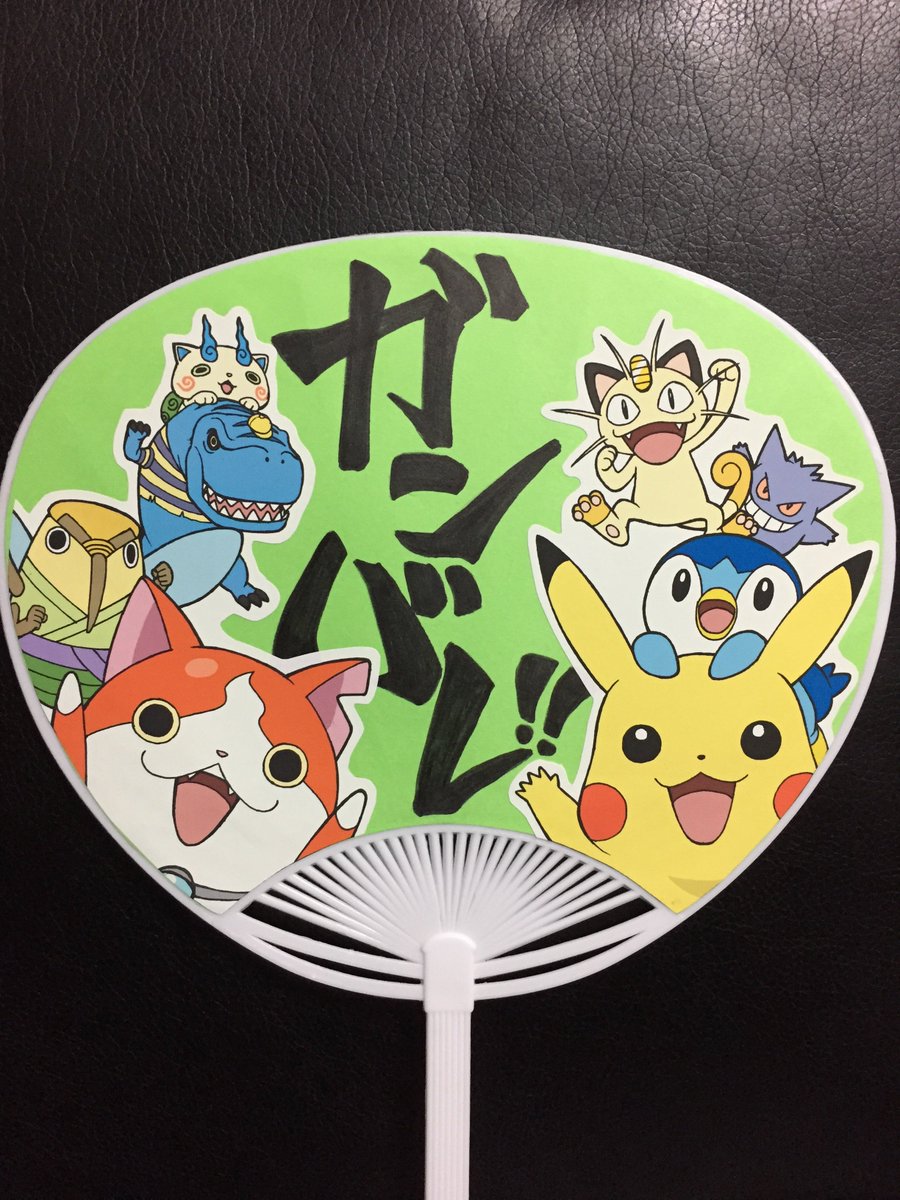 栗原まれんど 栗原愛憎劇場 Auf Twitter 息子の幼稚園最後の運動会 クラスのお母さんたちが応援うちわを作ると言ってたので 私も作ってみた 息子に好きなキャラのリクエスト聞いて ちゃんと本物に似せよう と思って描いたら あまりに似過ぎて公式絵を貼り