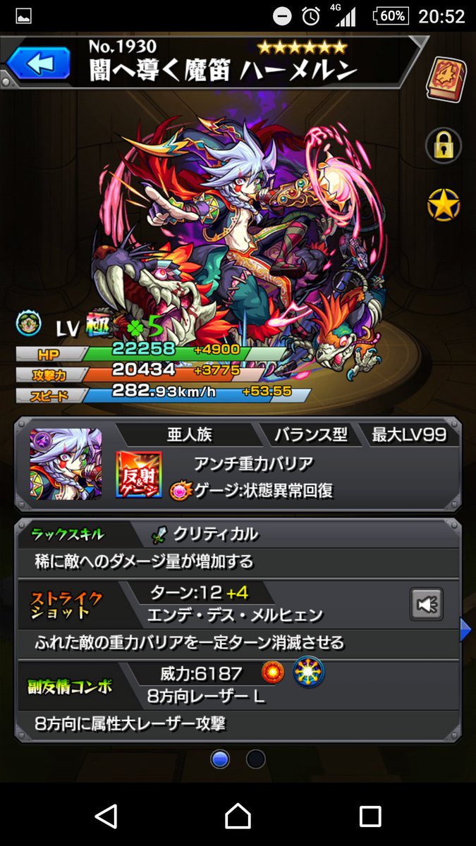 モンストイケメン選手権 モンストイケメン選手権