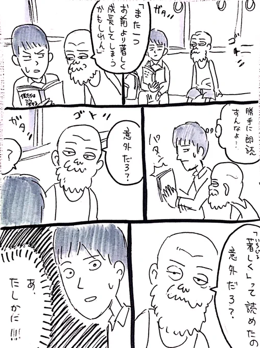 固定ツイートにまとめあるよ…#お題マンガ今日のお題は「また一つお前より著しく成長してしまうかもしれん」#奥田のじいさん 