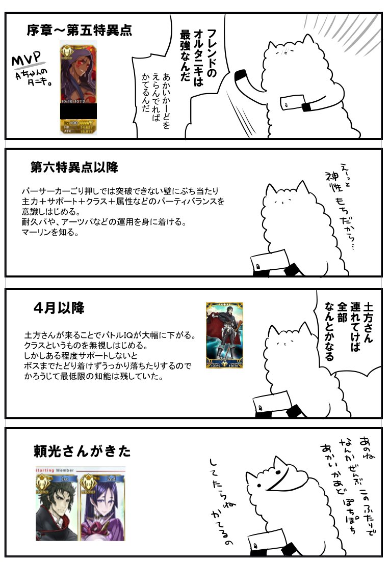 ついでに振り返る私とＦＧＯ 