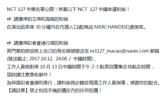 FIM_official_'s tweet photo. NCT 127中獎名單公開！恭喜以下NCT 127中國幸運粉絲！ https://t.co/8XqibGrw89