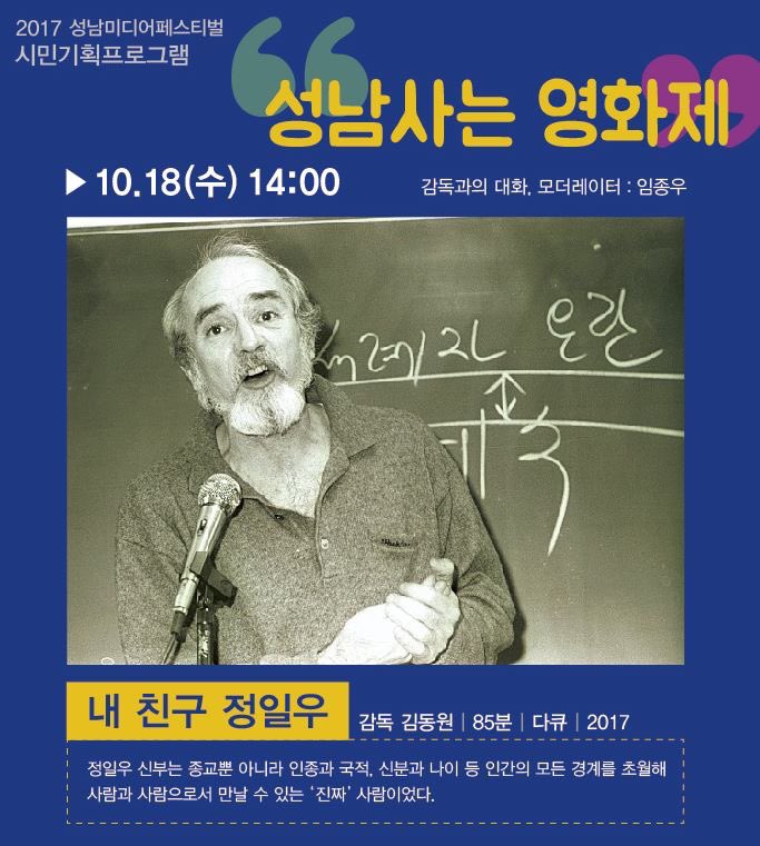 ☆ 10.18.(수) 14:00 "내 친구 정일우" 신청 바로가기

snmedia.or.kr/theater/screen…